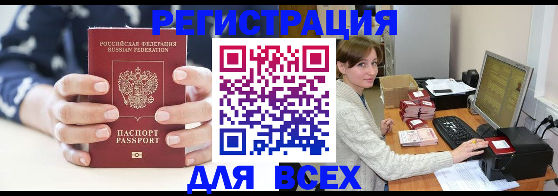 временная регистрация недорого в Брянске