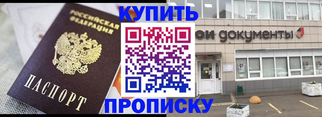 прописка от собственника в Брянске